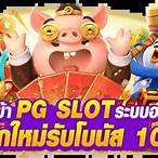 ทางเข้าpg slot auto มือถือ